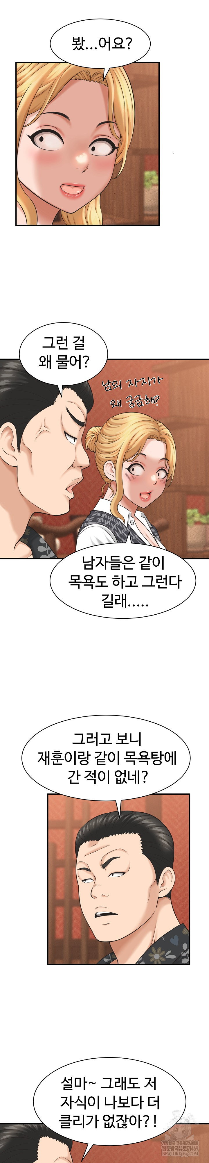 ive-come-to-share-a-secret-with-my-friends-wife-raw-chap-41-6