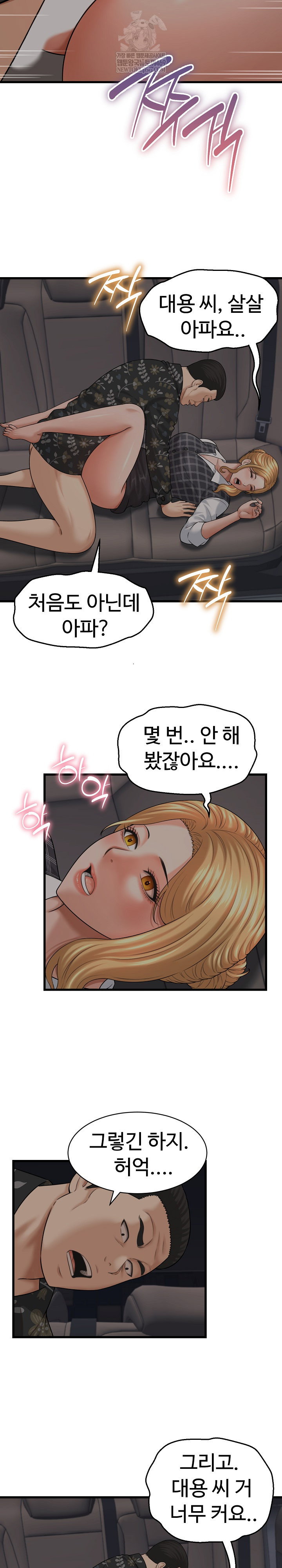 ive-come-to-share-a-secret-with-my-friends-wife-raw-chap-42-14