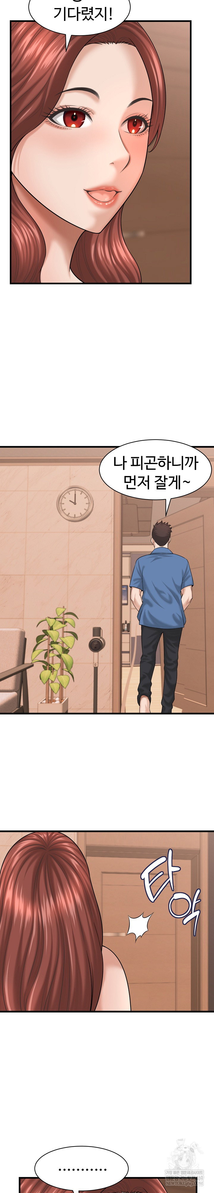 ive-come-to-share-a-secret-with-my-friends-wife-raw-chap-42-18