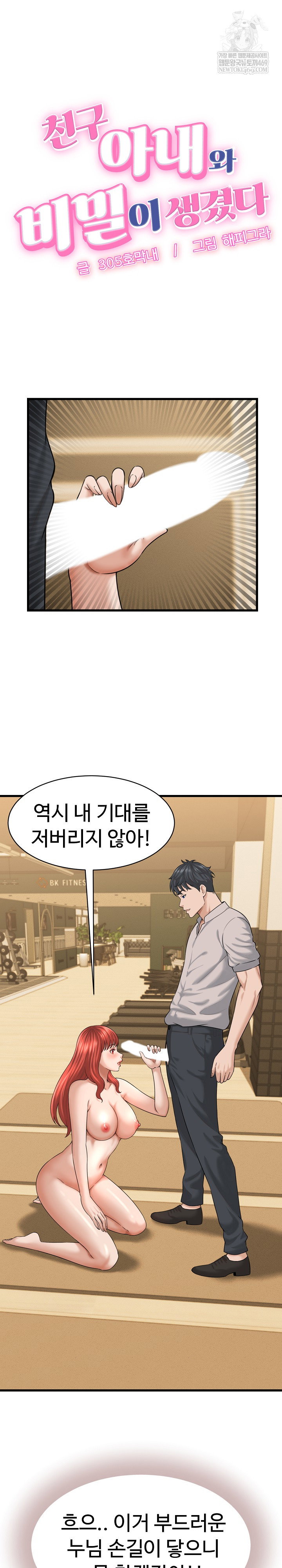 ive-come-to-share-a-secret-with-my-friends-wife-raw-chap-42-1