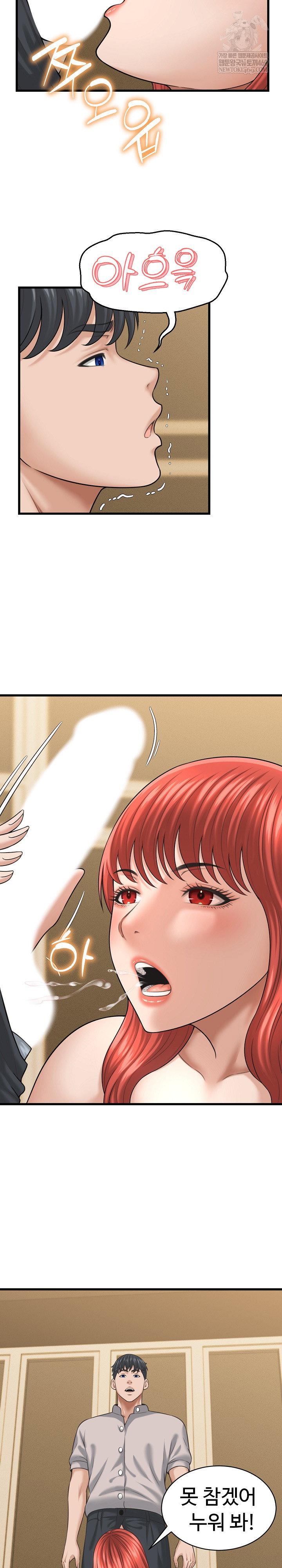 ive-come-to-share-a-secret-with-my-friends-wife-raw-chap-42-8