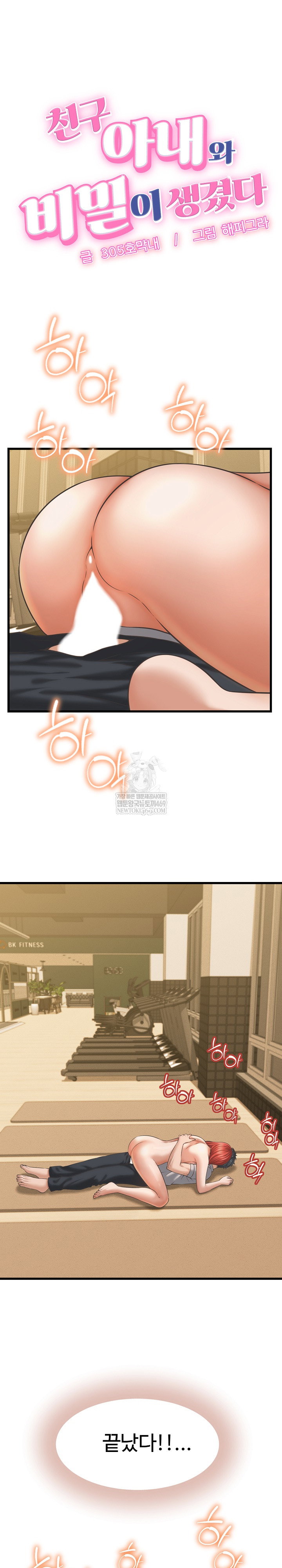 ive-come-to-share-a-secret-with-my-friends-wife-raw-chap-43-1