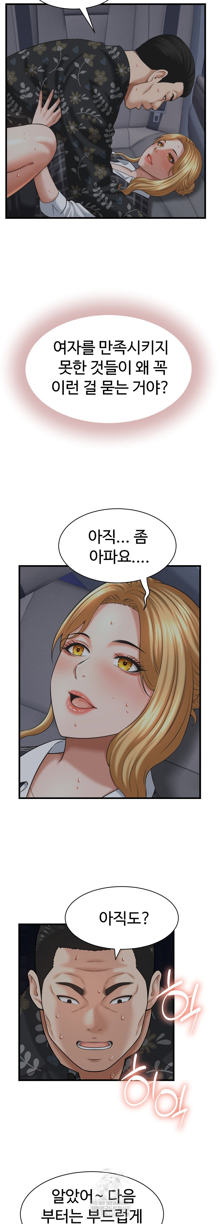 ive-come-to-share-a-secret-with-my-friends-wife-raw-chap-43-19