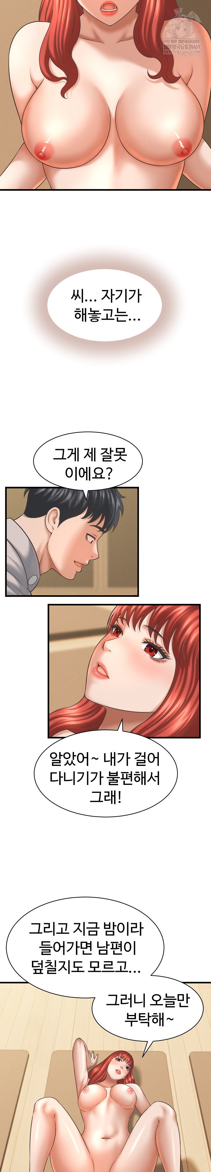 ive-come-to-share-a-secret-with-my-friends-wife-raw-chap-43-7