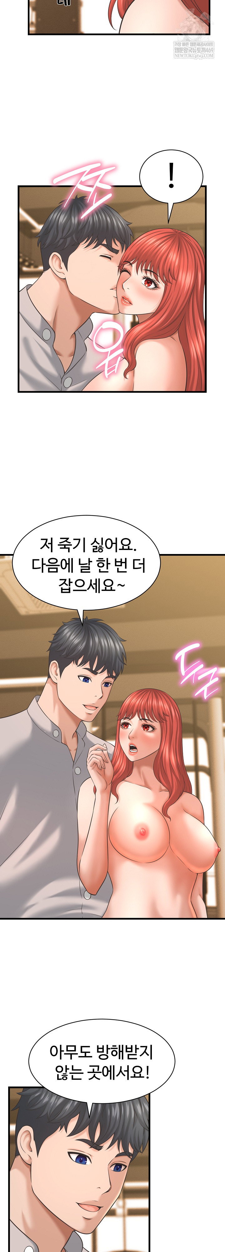 ive-come-to-share-a-secret-with-my-friends-wife-raw-chap-44-14