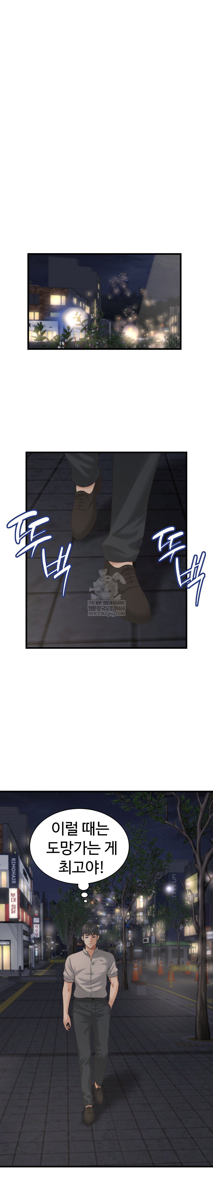 ive-come-to-share-a-secret-with-my-friends-wife-raw-chap-44-17