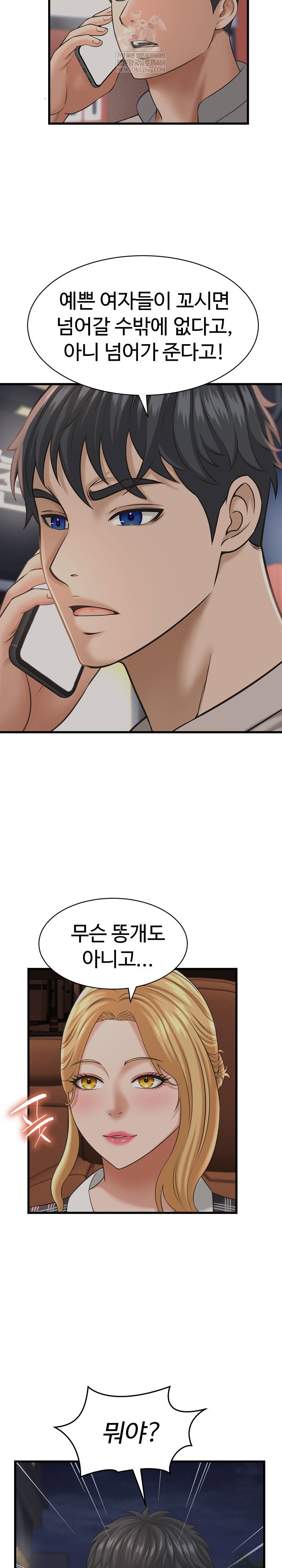 ive-come-to-share-a-secret-with-my-friends-wife-raw-chap-44-22