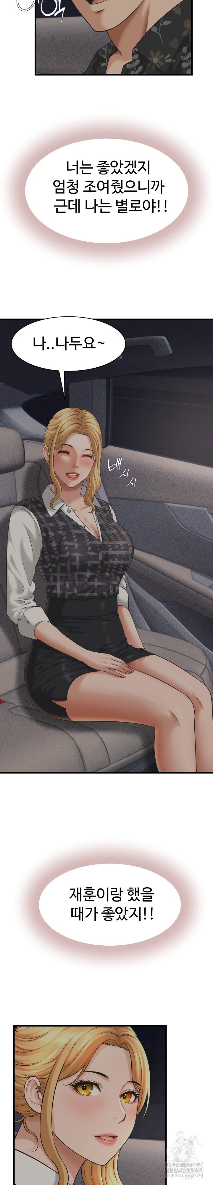ive-come-to-share-a-secret-with-my-friends-wife-raw-chap-44-2