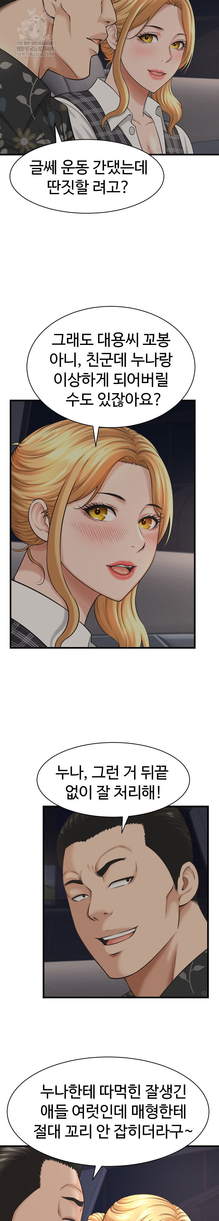 ive-come-to-share-a-secret-with-my-friends-wife-raw-chap-44-4