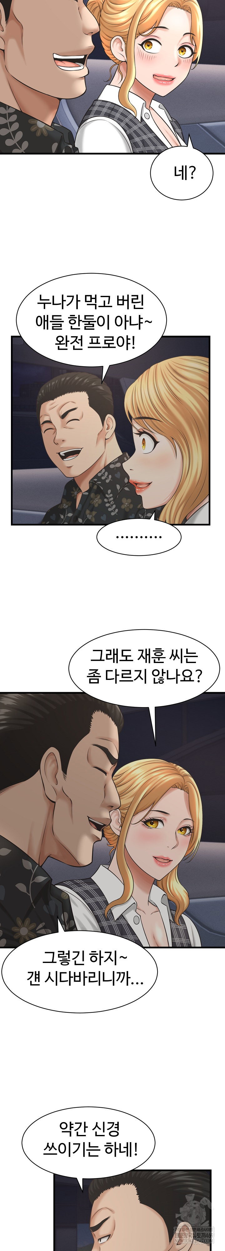 ive-come-to-share-a-secret-with-my-friends-wife-raw-chap-44-5