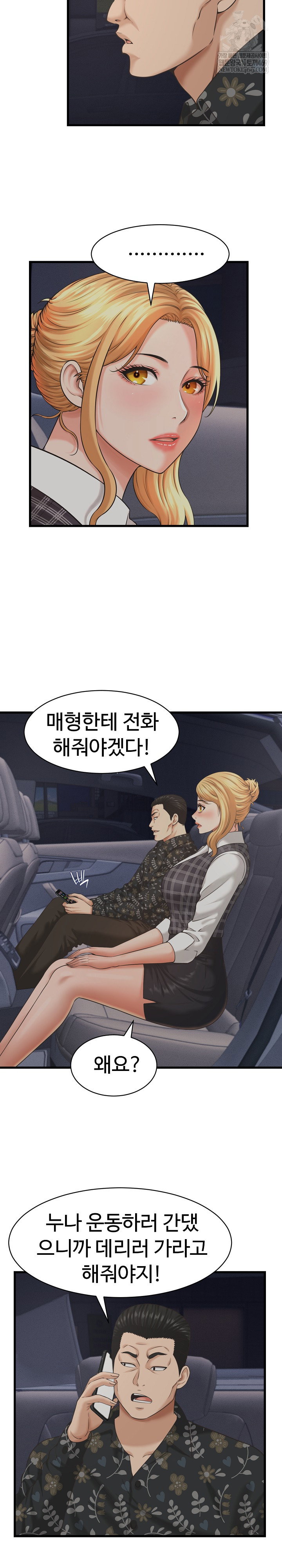 ive-come-to-share-a-secret-with-my-friends-wife-raw-chap-44-6