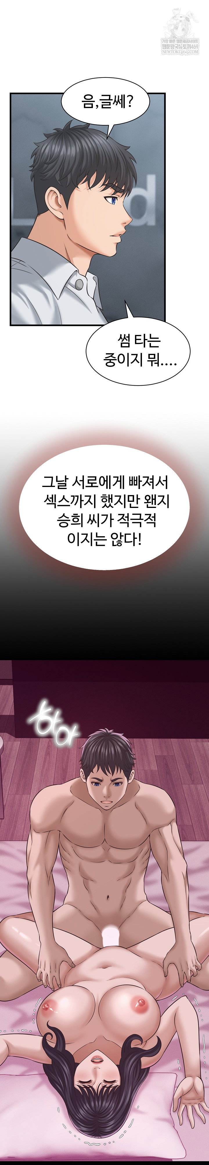 ive-come-to-share-a-secret-with-my-friends-wife-raw-chap-45-10