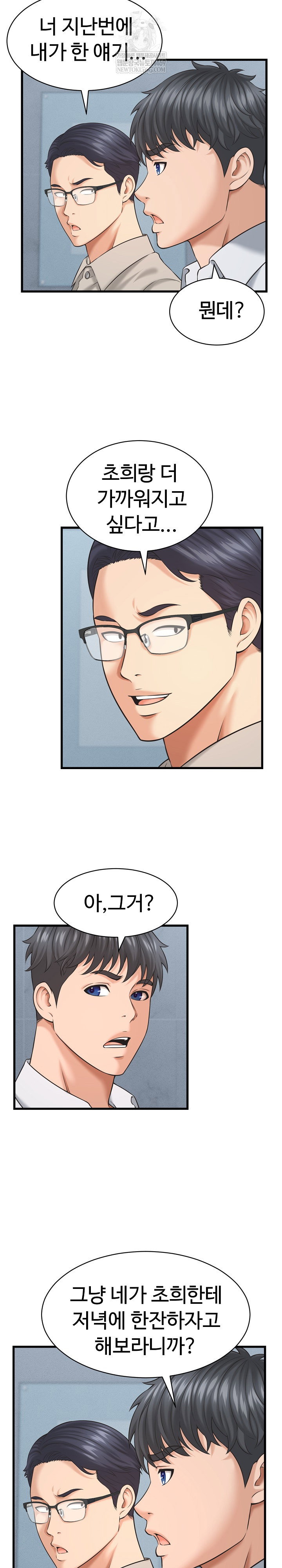 ive-come-to-share-a-secret-with-my-friends-wife-raw-chap-45-12