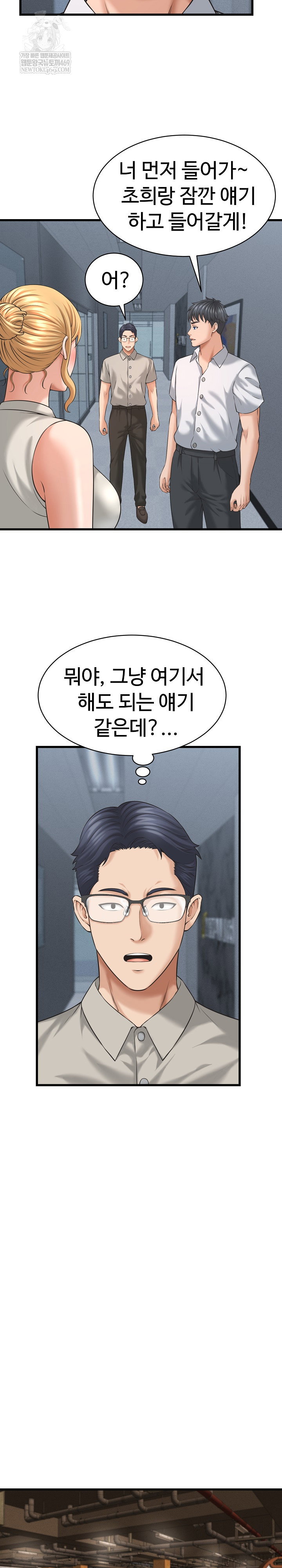 ive-come-to-share-a-secret-with-my-friends-wife-raw-chap-45-16