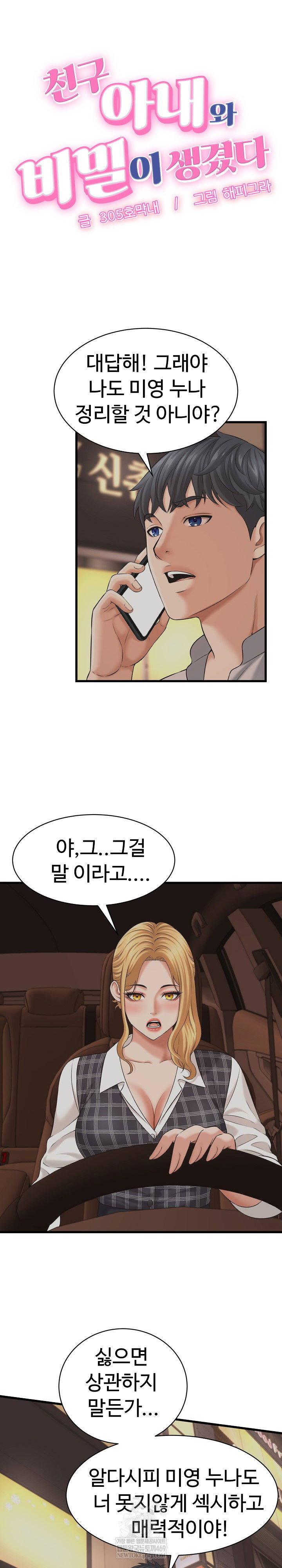 ive-come-to-share-a-secret-with-my-friends-wife-raw-chap-45-1