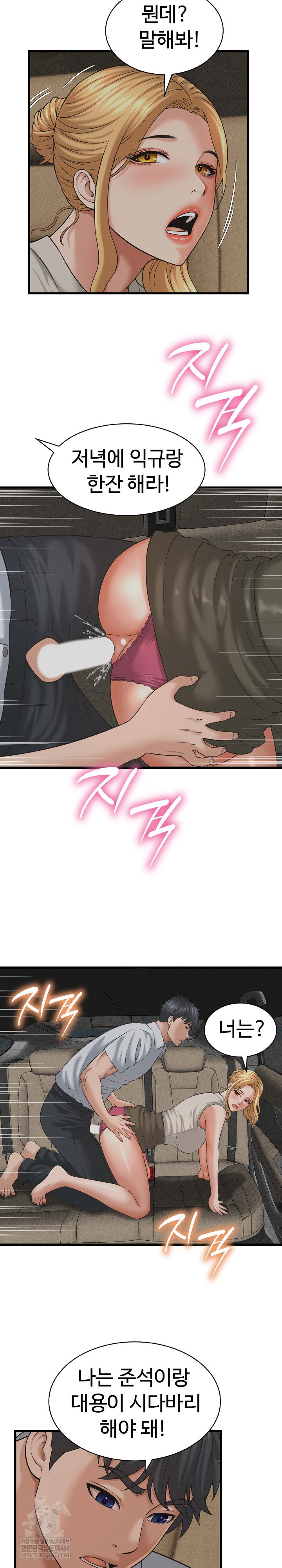 ive-come-to-share-a-secret-with-my-friends-wife-raw-chap-45-20