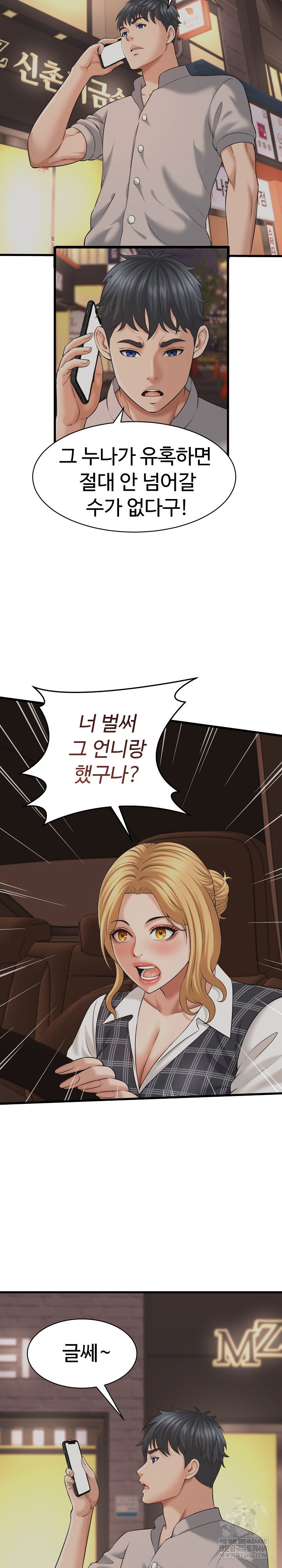 ive-come-to-share-a-secret-with-my-friends-wife-raw-chap-45-2