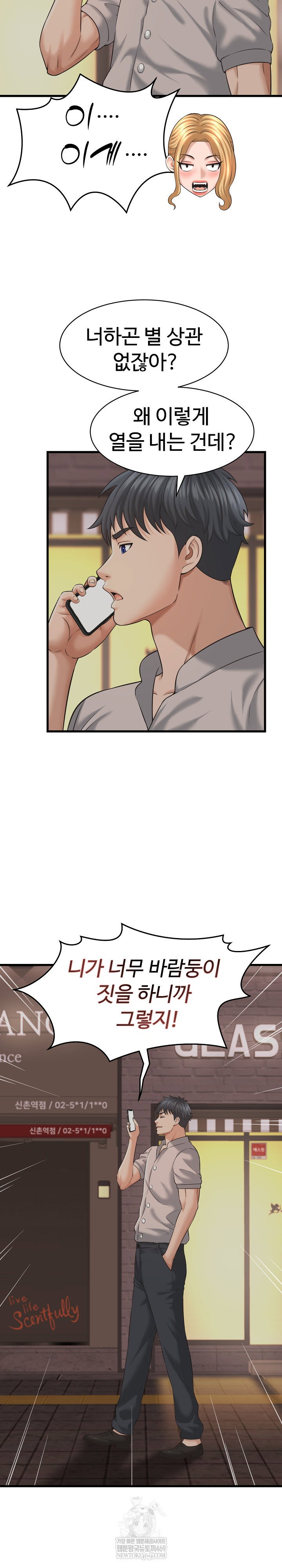 ive-come-to-share-a-secret-with-my-friends-wife-raw-chap-45-3