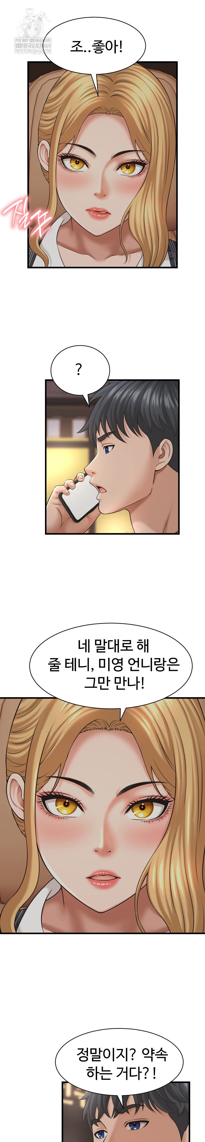 ive-come-to-share-a-secret-with-my-friends-wife-raw-chap-45-4