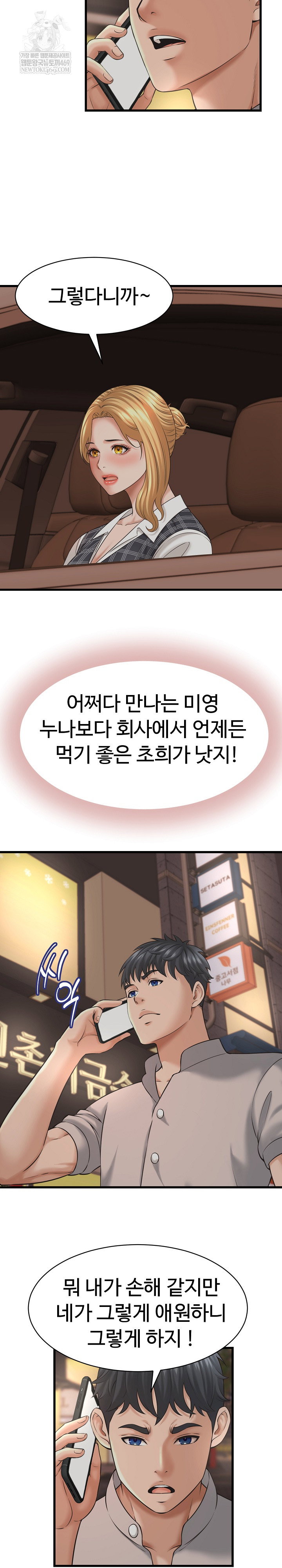 ive-come-to-share-a-secret-with-my-friends-wife-raw-chap-45-5