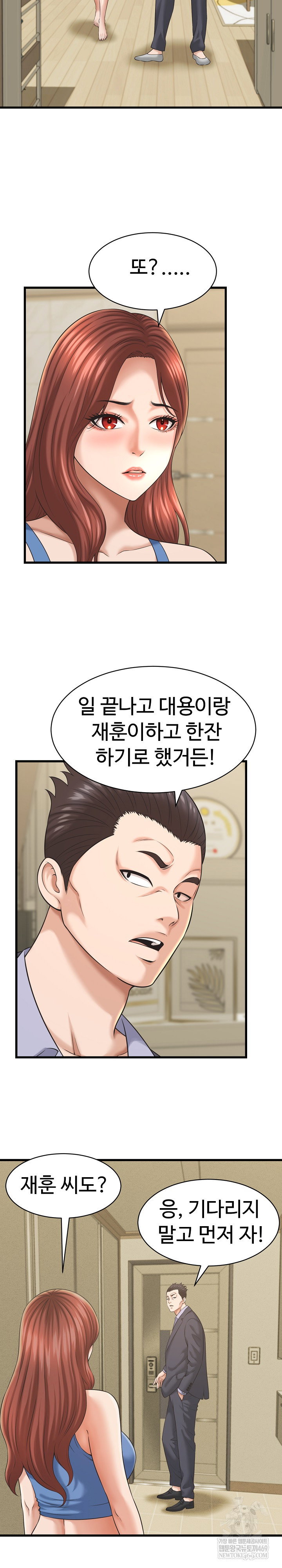 ive-come-to-share-a-secret-with-my-friends-wife-raw-chap-45-8