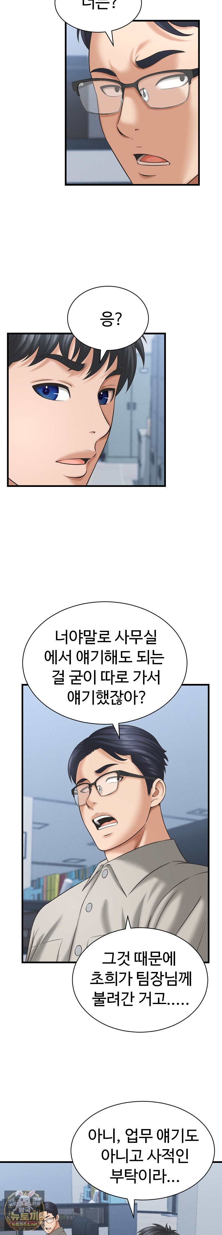ive-come-to-share-a-secret-with-my-friends-wife-raw-chap-46-13