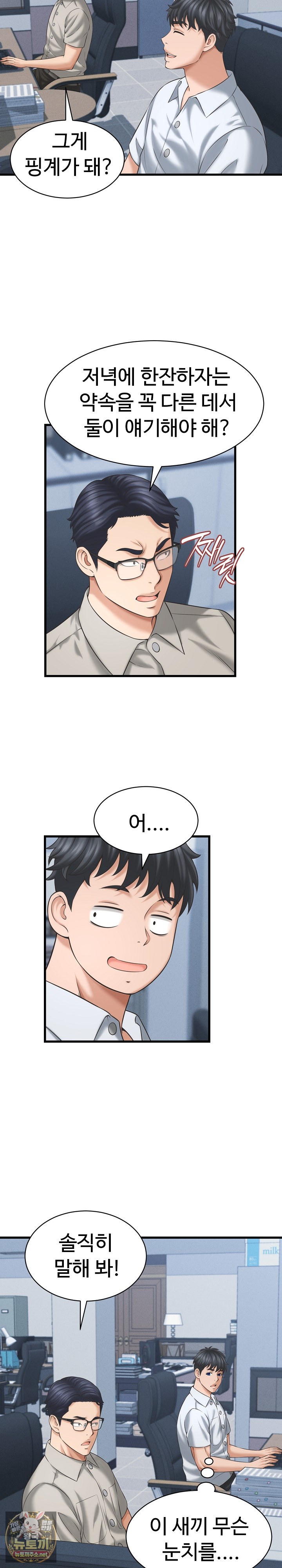 ive-come-to-share-a-secret-with-my-friends-wife-raw-chap-46-14