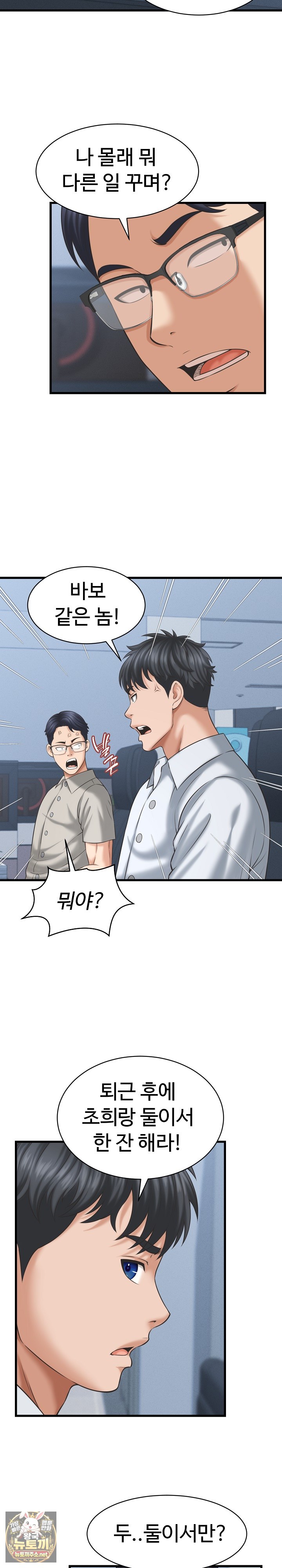 ive-come-to-share-a-secret-with-my-friends-wife-raw-chap-46-15