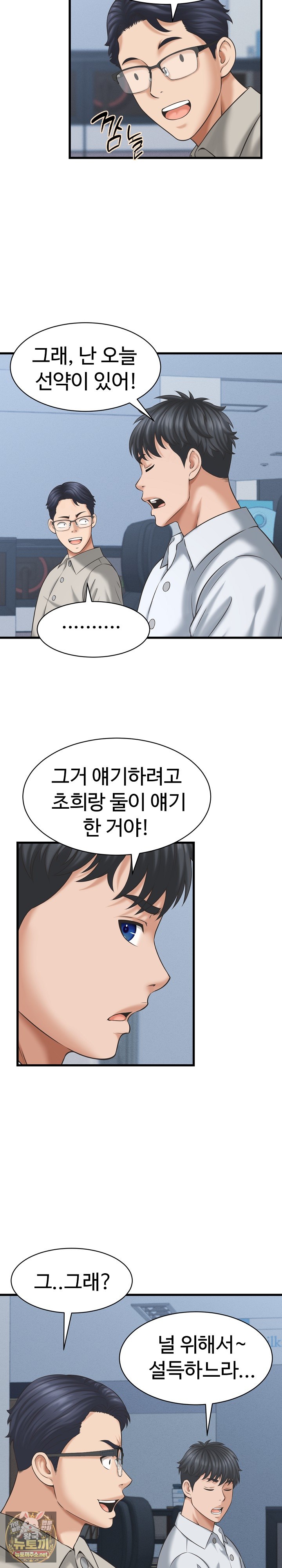 ive-come-to-share-a-secret-with-my-friends-wife-raw-chap-46-16