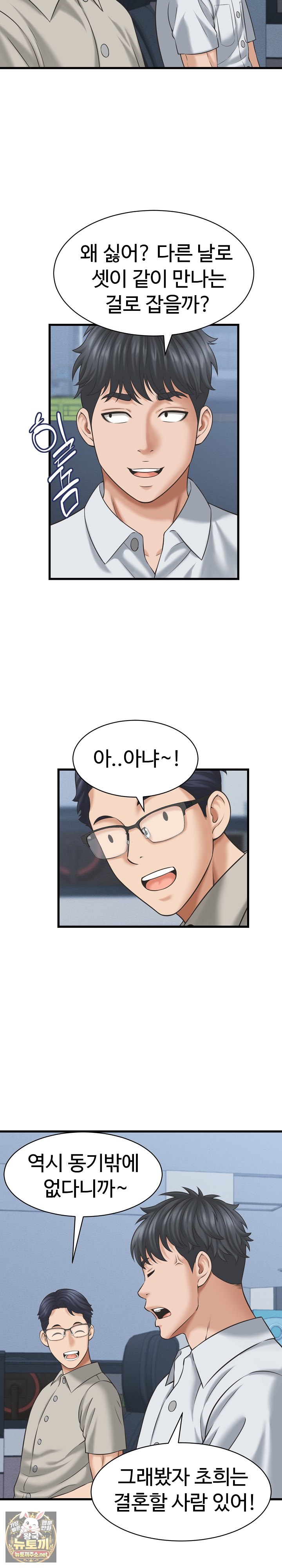 ive-come-to-share-a-secret-with-my-friends-wife-raw-chap-46-17