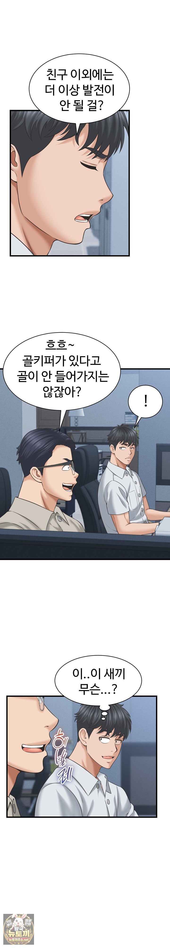 ive-come-to-share-a-secret-with-my-friends-wife-raw-chap-46-18