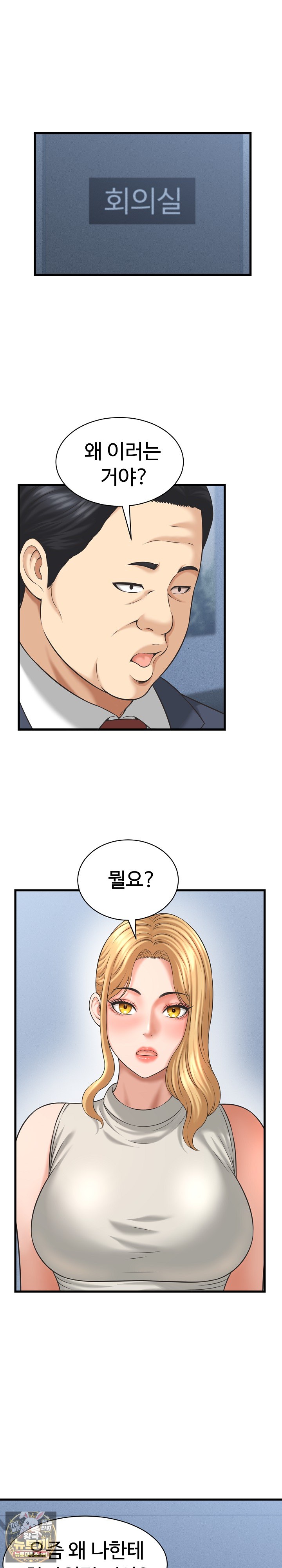 ive-come-to-share-a-secret-with-my-friends-wife-raw-chap-46-19