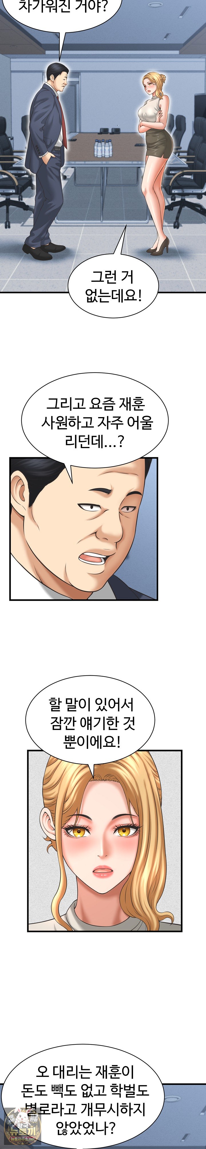 ive-come-to-share-a-secret-with-my-friends-wife-raw-chap-46-20