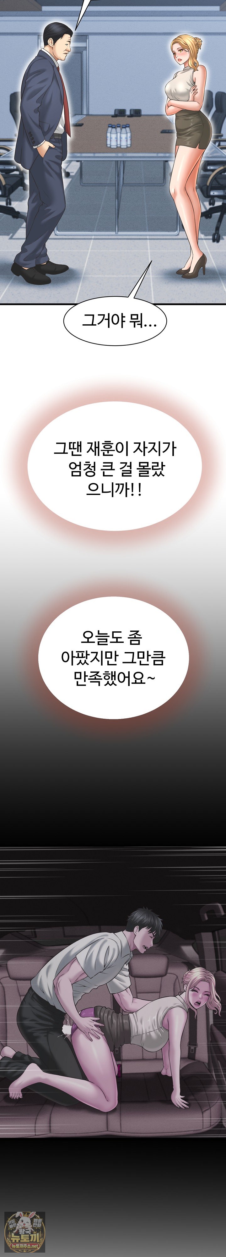 ive-come-to-share-a-secret-with-my-friends-wife-raw-chap-46-21