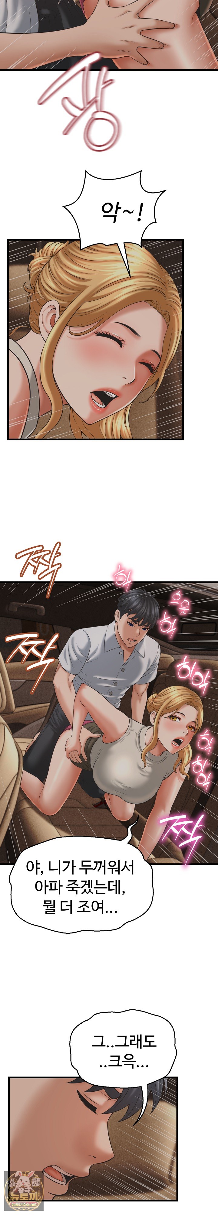 ive-come-to-share-a-secret-with-my-friends-wife-raw-chap-46-3