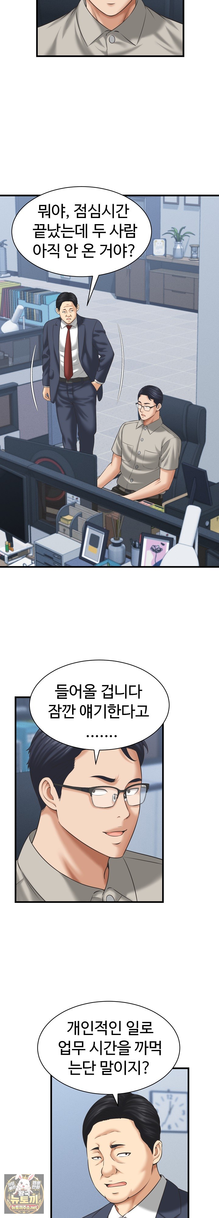 ive-come-to-share-a-secret-with-my-friends-wife-raw-chap-46-6