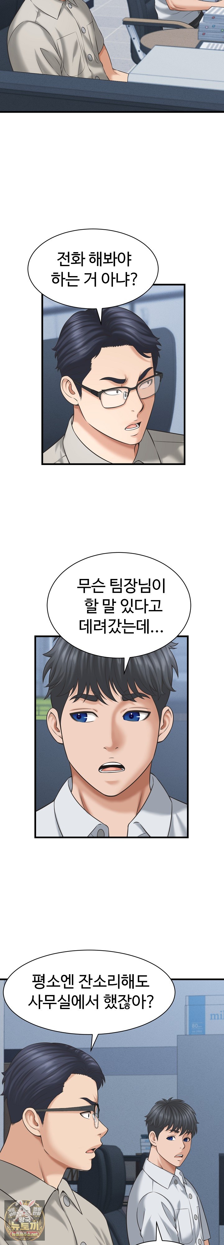 ive-come-to-share-a-secret-with-my-friends-wife-raw-chap-47-14