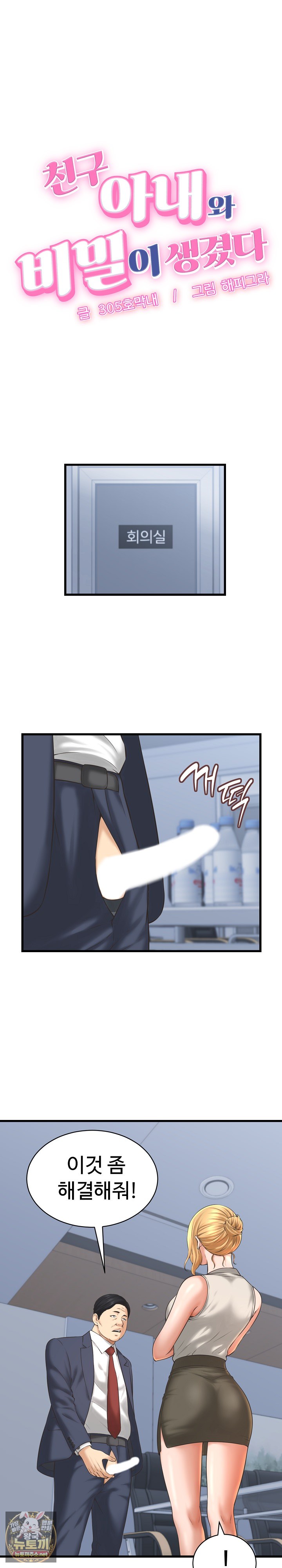 ive-come-to-share-a-secret-with-my-friends-wife-raw-chap-47-1
