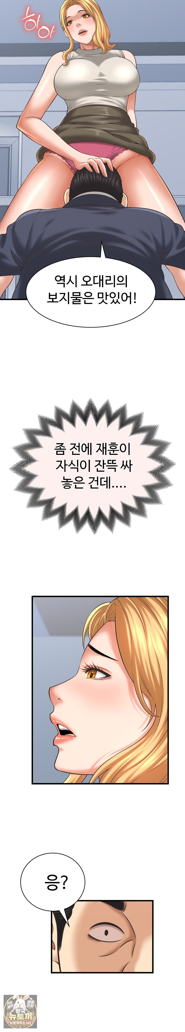 ive-come-to-share-a-secret-with-my-friends-wife-raw-chap-47-21