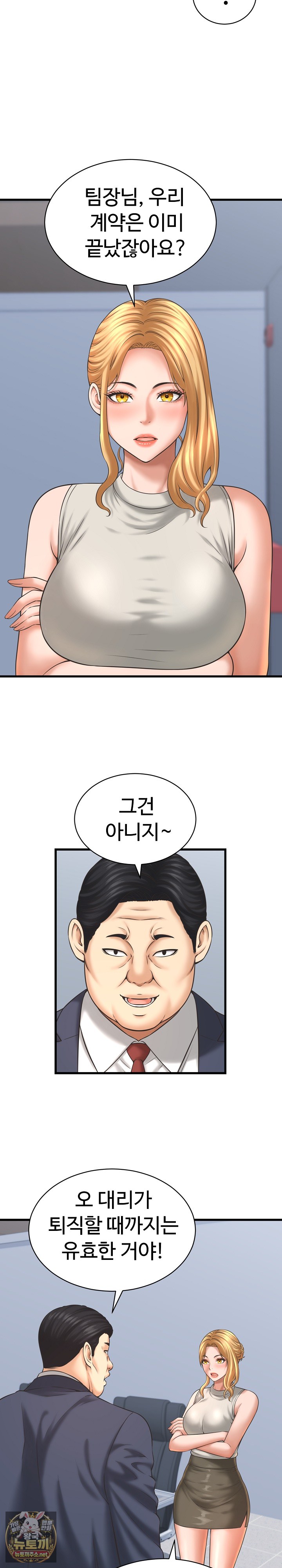 ive-come-to-share-a-secret-with-my-friends-wife-raw-chap-47-2