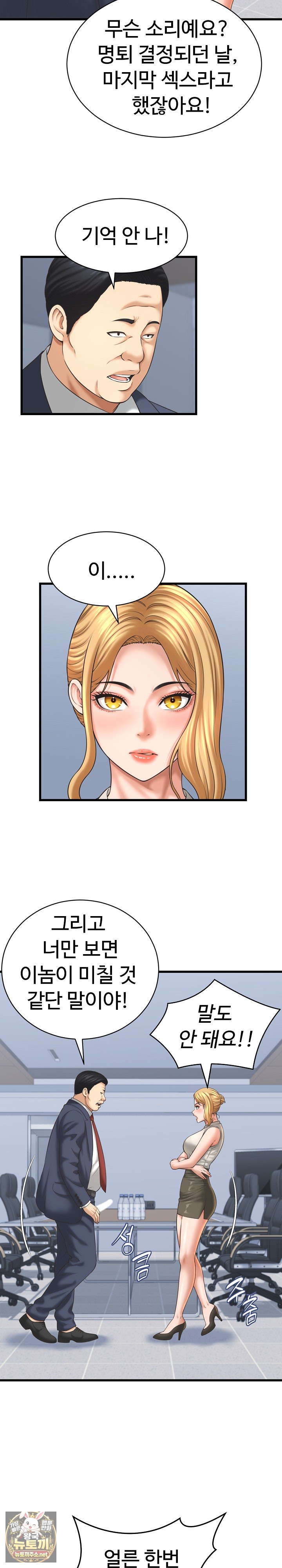 ive-come-to-share-a-secret-with-my-friends-wife-raw-chap-47-3