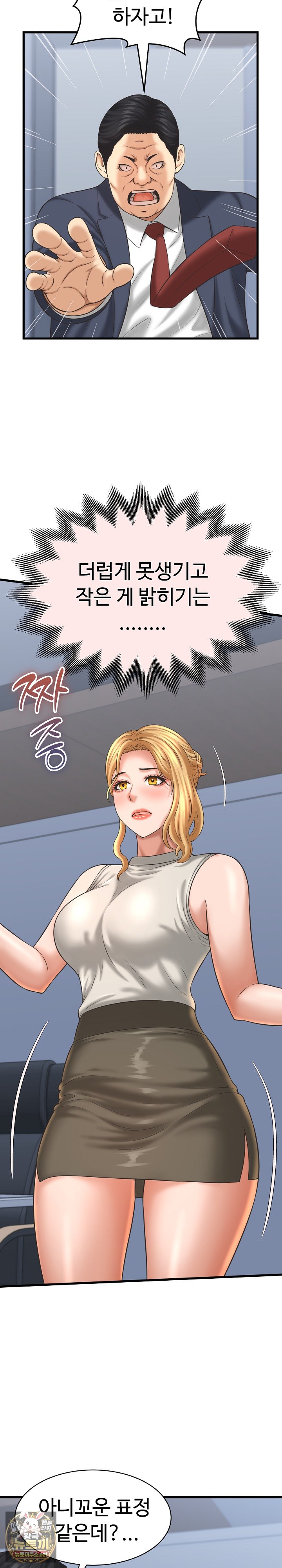 ive-come-to-share-a-secret-with-my-friends-wife-raw-chap-47-4