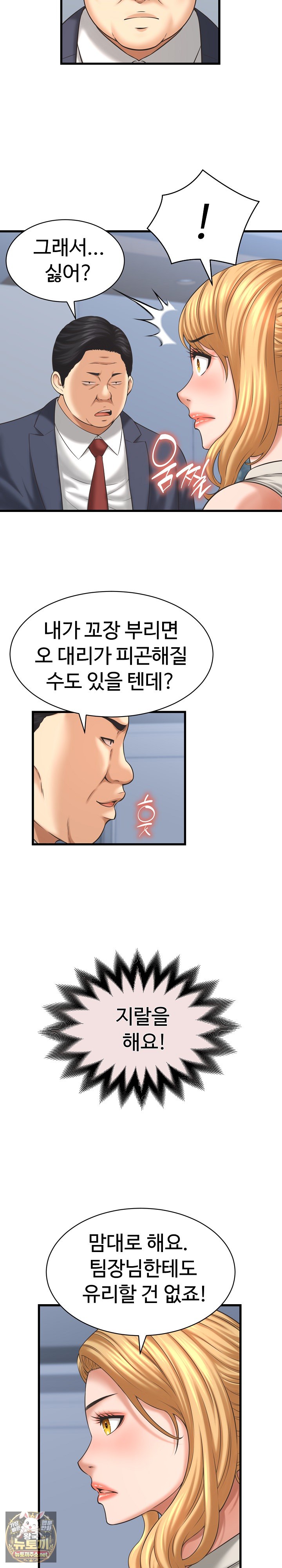 ive-come-to-share-a-secret-with-my-friends-wife-raw-chap-47-6