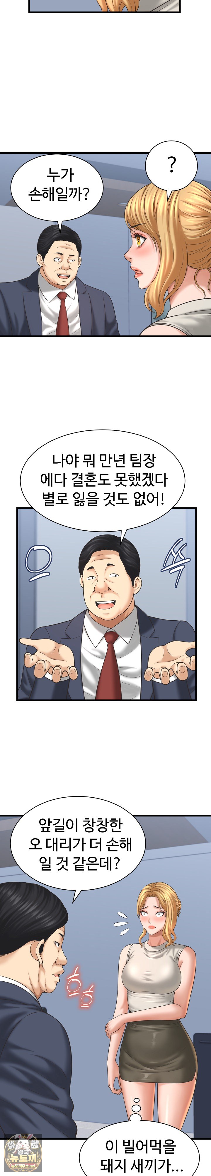 ive-come-to-share-a-secret-with-my-friends-wife-raw-chap-47-7