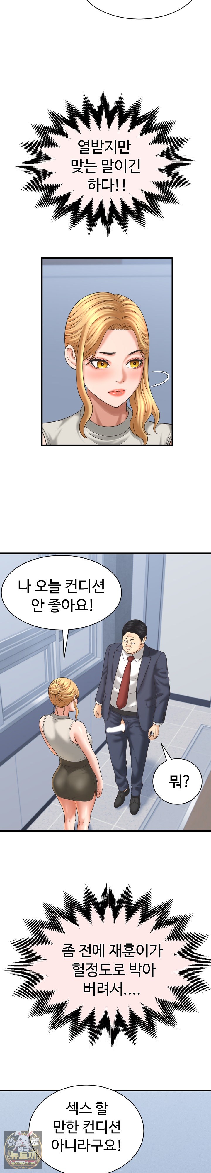 ive-come-to-share-a-secret-with-my-friends-wife-raw-chap-47-8