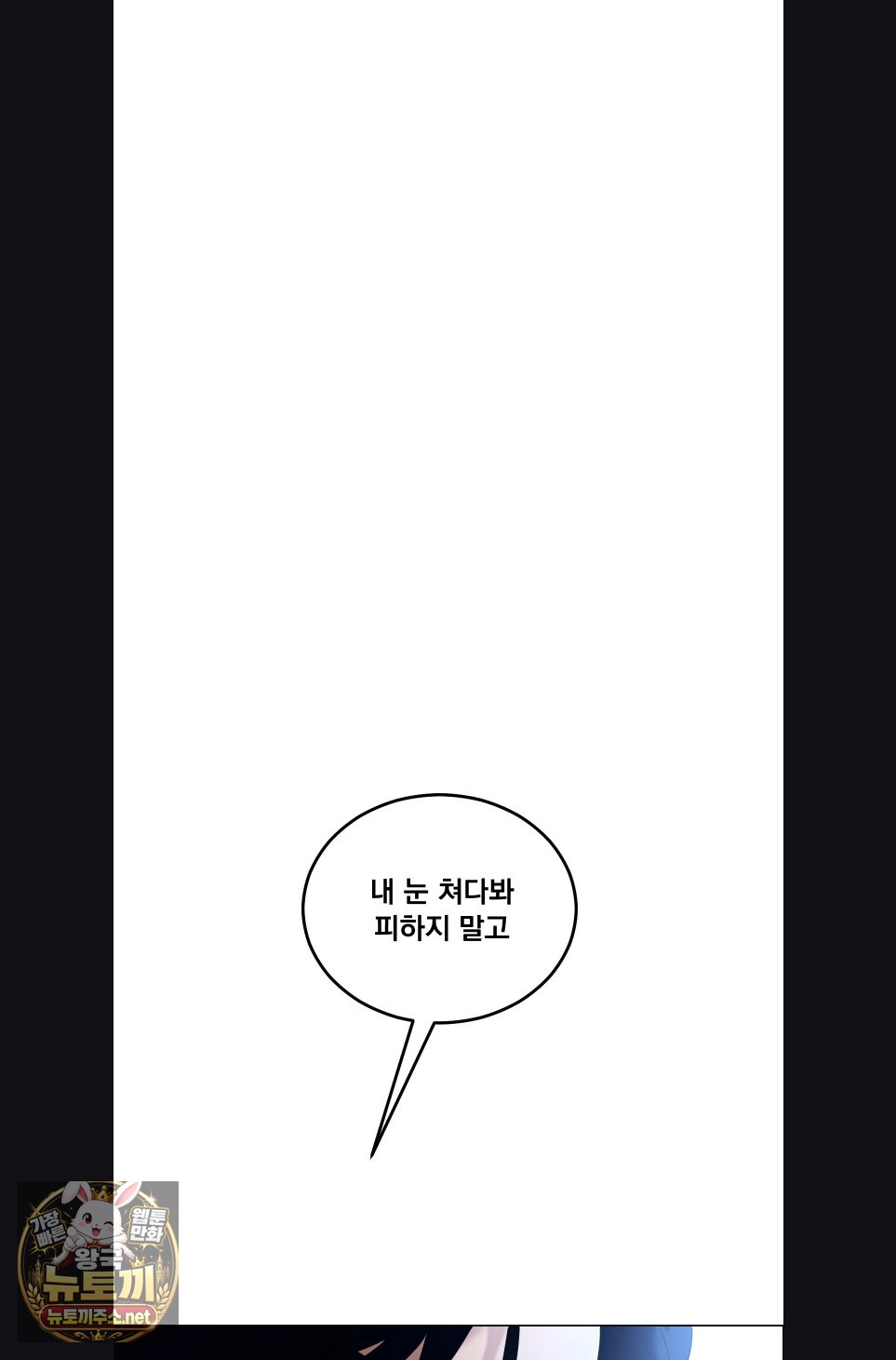 ive-come-to-share-a-secret-with-my-friends-wife-raw-chap-48-25