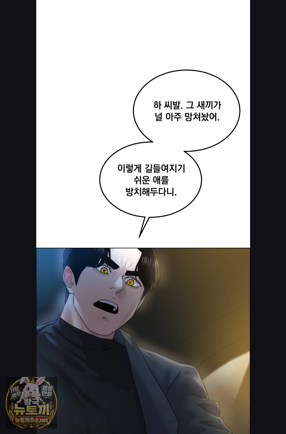 ive-come-to-share-a-secret-with-my-friends-wife-raw-chap-48-28