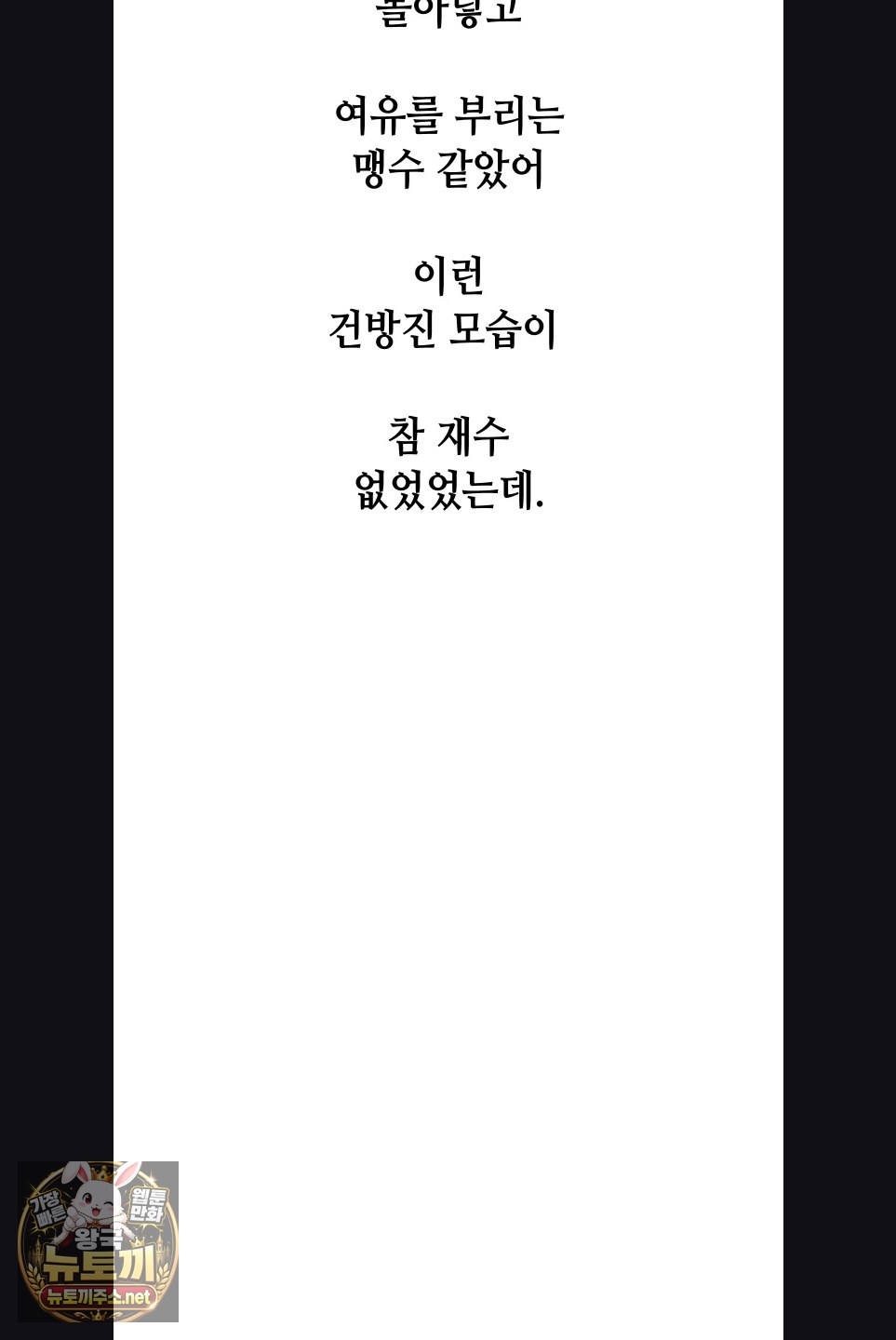 ive-come-to-share-a-secret-with-my-friends-wife-raw-chap-48-4
