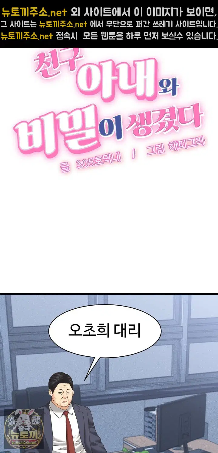 ive-come-to-share-a-secret-with-my-friends-wife-raw-chap-49-1
