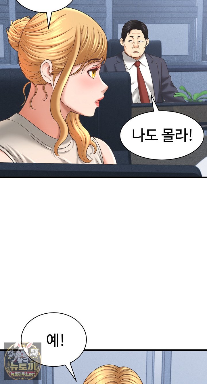 ive-come-to-share-a-secret-with-my-friends-wife-raw-chap-49-5